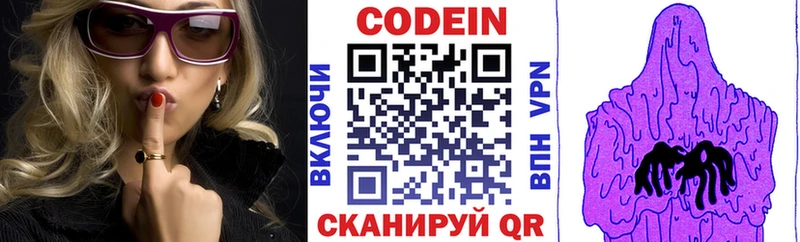 Кодеин Purple Drank  Заозёрный 